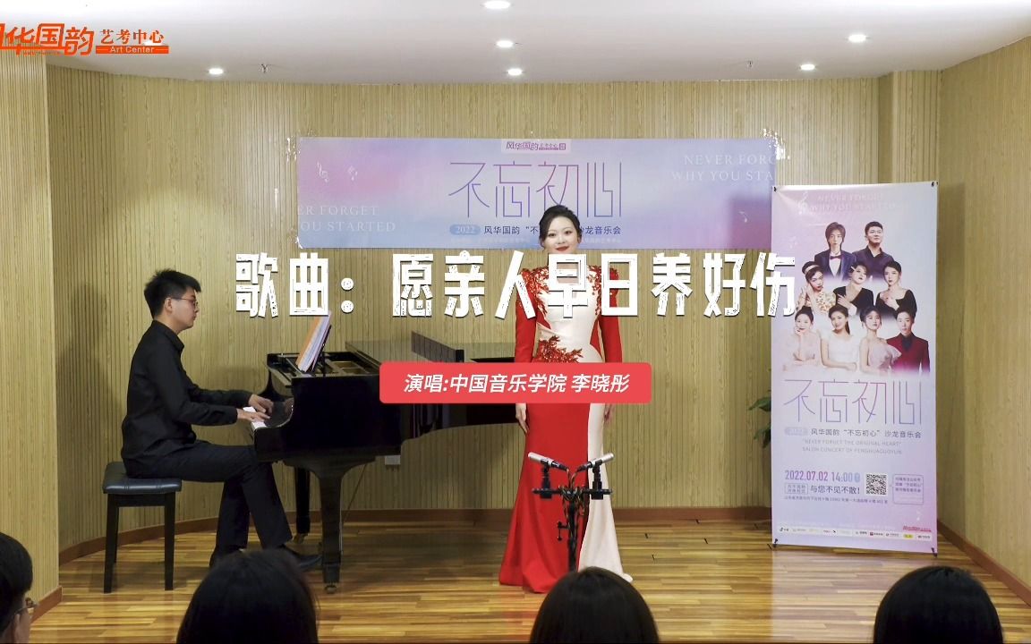 李晓彤(国韵18届优秀学子)演唱《愿亲人早日养好伤》哔哩哔哩bilibili