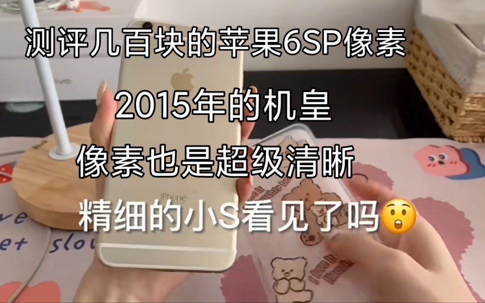 几百元苹果6SP开箱测评 5.5寸大屏 像素还是很好的哔哩哔哩bilibili