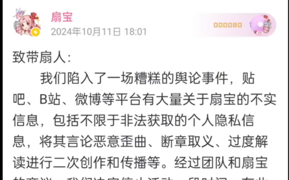 扇宝官宣停播,传播不实信息将申报公安,会就此毕业吗手机游戏热门视频