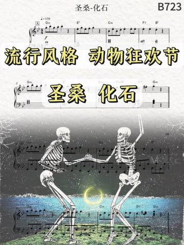 圣桑动物狂欢节组曲图片