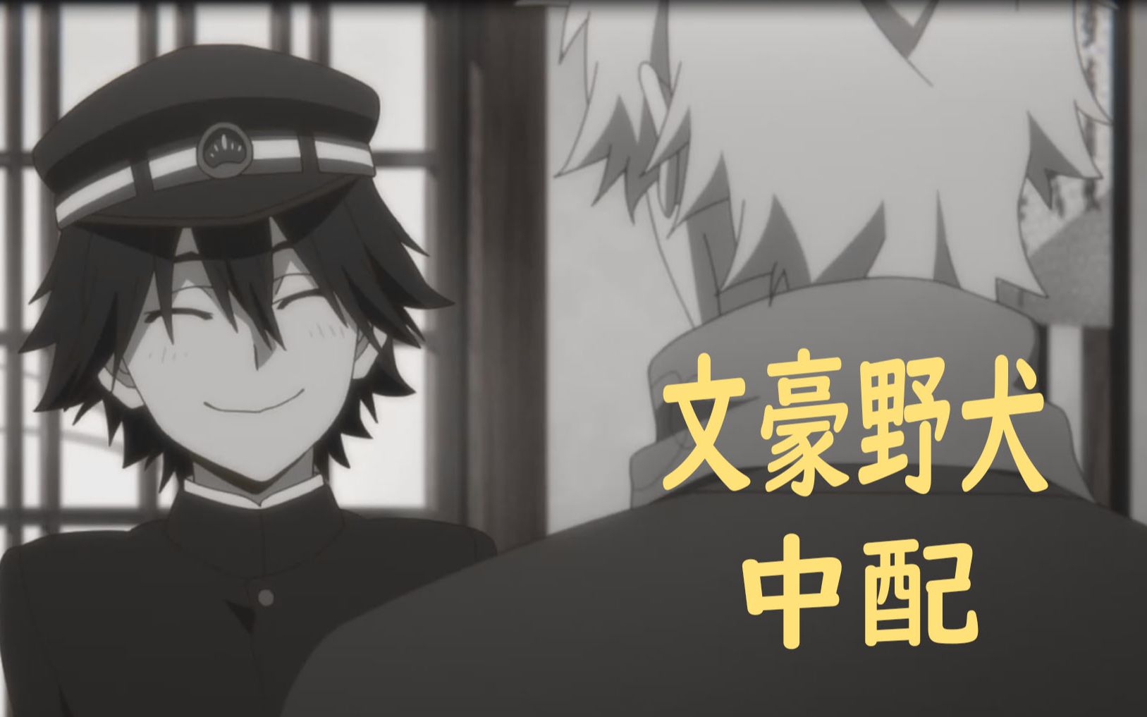 中配文豪野犬第四季-乱步与社长