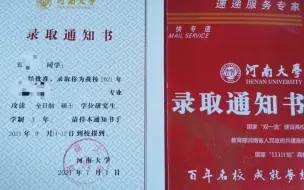 Download Video: 专科在职考研，经过一年的努力终于收到河南大学录取通知书啦！又是一个新的开始！