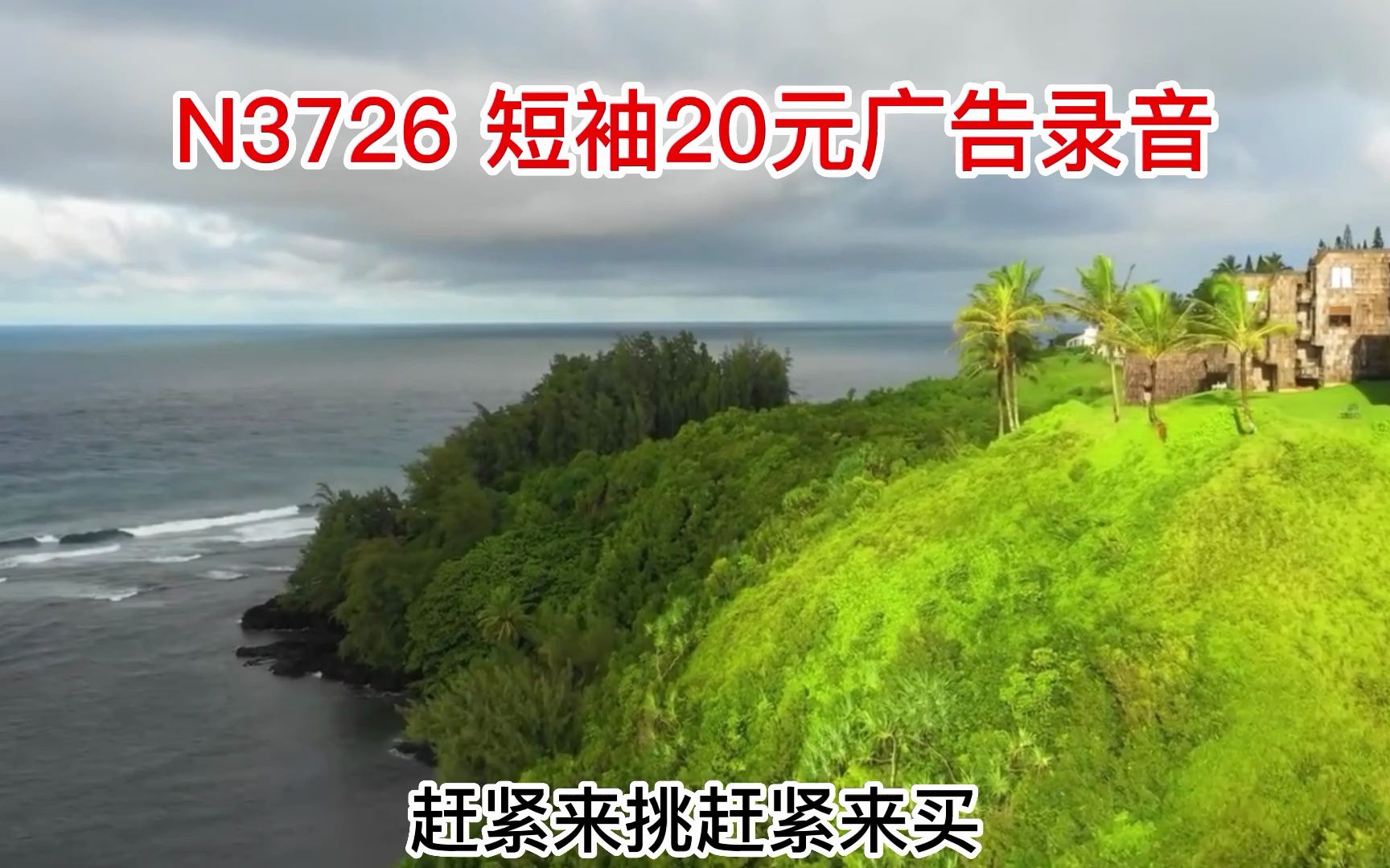 短袖20元广告录音,短袖20元叫卖录音,短袖广告词录音哔哩哔哩bilibili