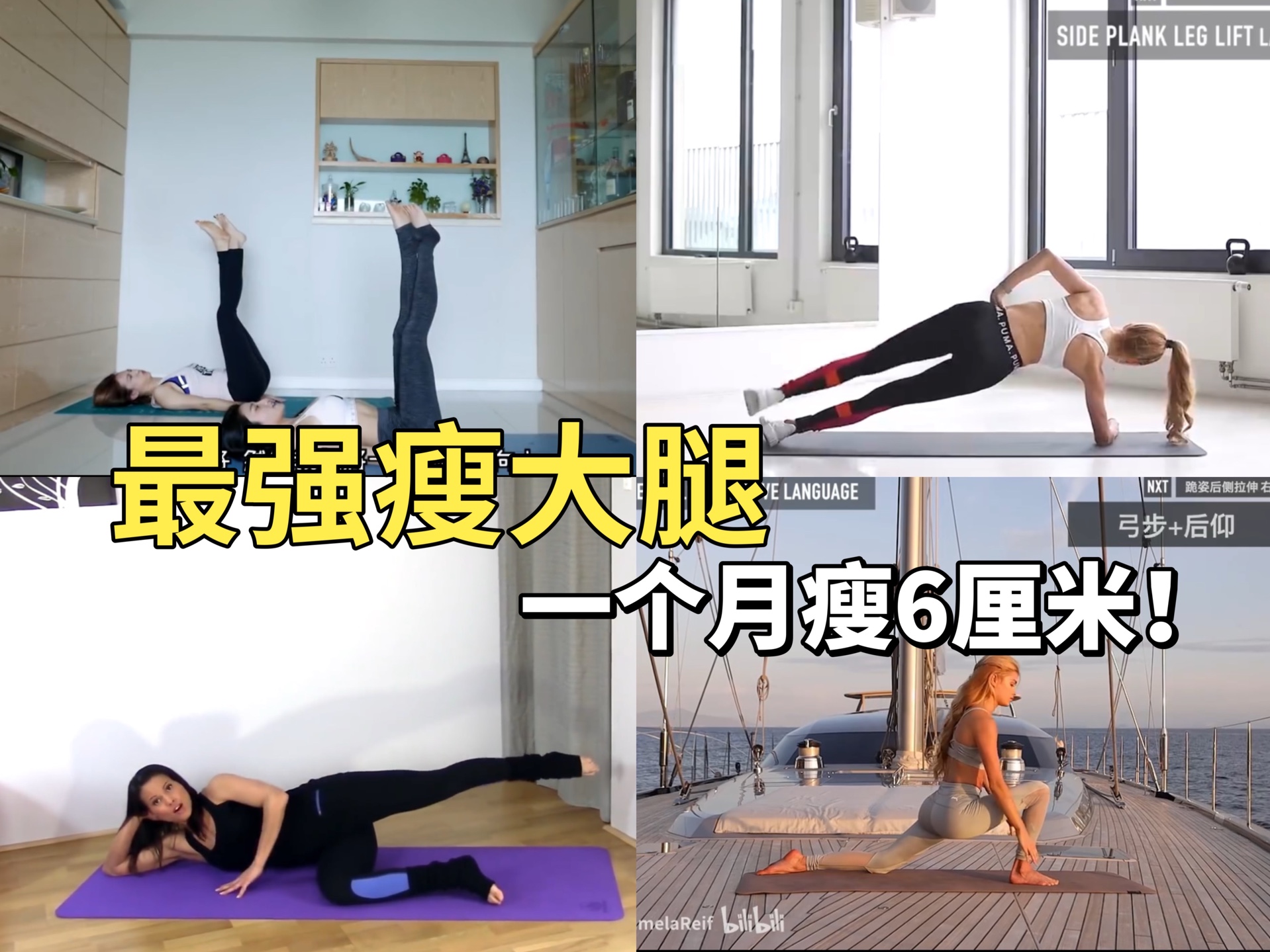 (林芊妤瘦大腿 帕梅拉12min瘦腿训练 普拉提100次内外瘦腿训练)