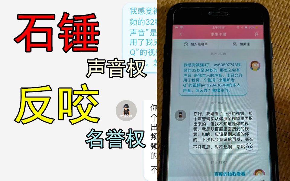 取证打脸,反咬我证据造假,私信摄屏铁证,侵犯声音权维权取证合集哔哩哔哩bilibili