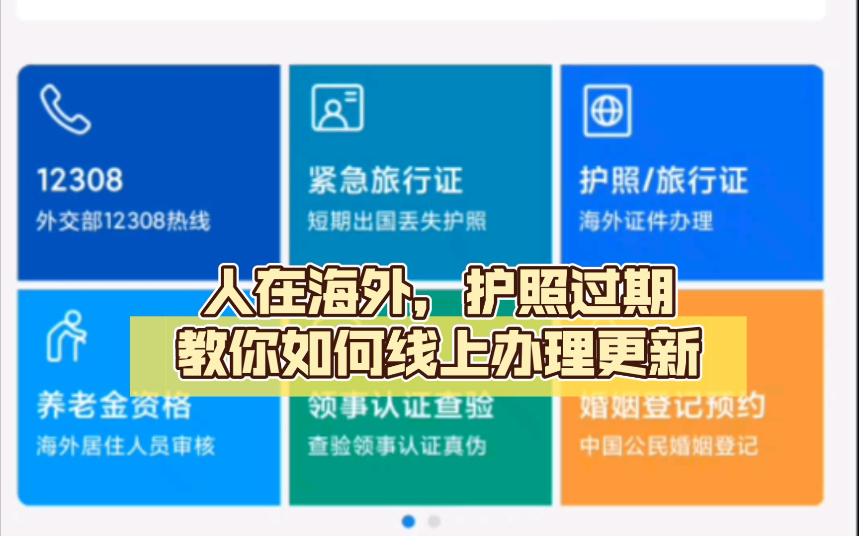 【经验分享】人在海外,护照过期,如何线上进行护照更新? 亲身经历给大家讲解~没有讲清楚的地方各位UU在评论区留言,我知道的都会尽快回复,欢迎大...