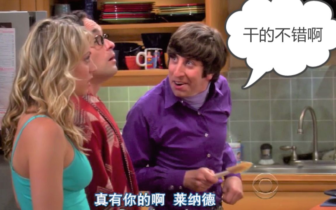 【TBBT】莱纳德和佩妮激情sex,被霍华德听到了…哔哩哔哩bilibili