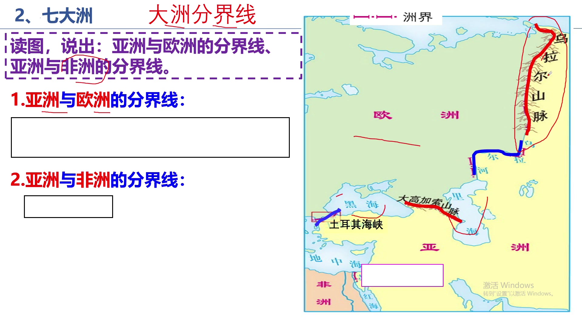 [图]2.2世界的海陆分布（第2课时）