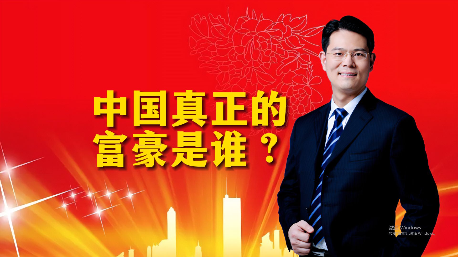 中国真正的隐形富豪,你永远不知道是谁