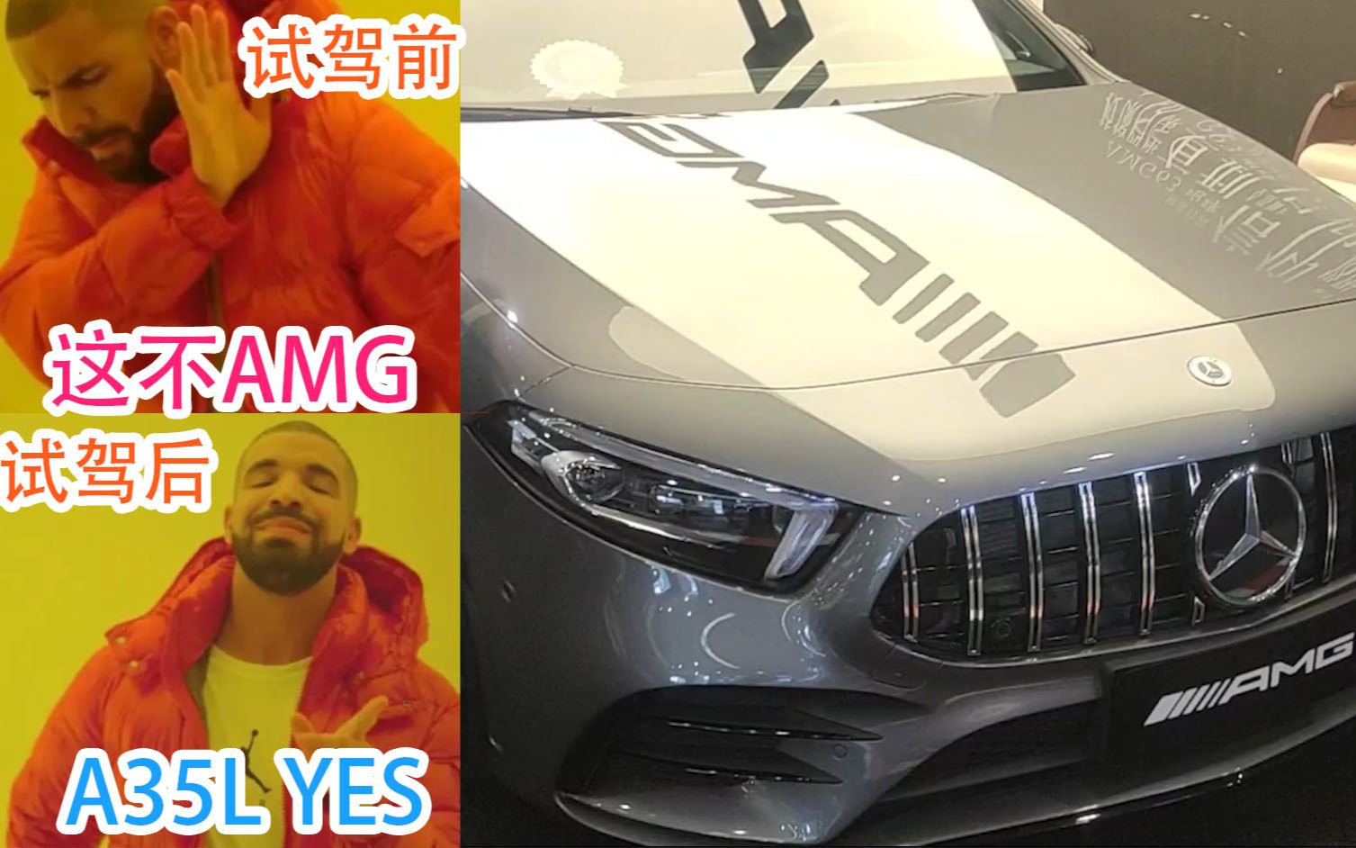 试驾前“垃圾北奔”,试驾后“AMG YES”哔哩哔哩bilibili