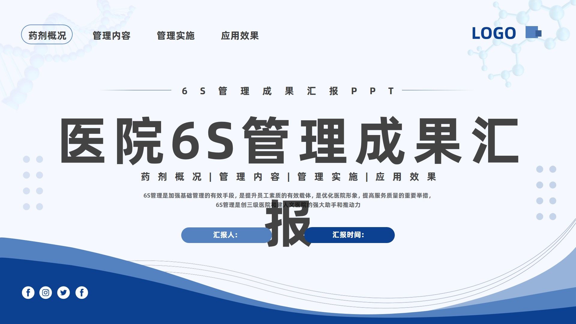 医院6s管理成果汇报ppt模板,27页,内容完整,拿来就用
