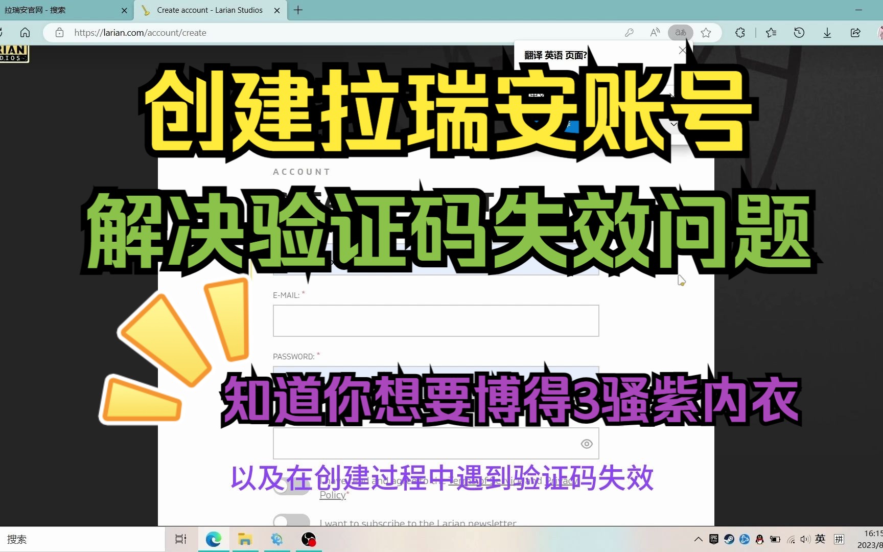 解决创建拉瑞安账号时【验证码失效】的简单方法单机游戏热门视频