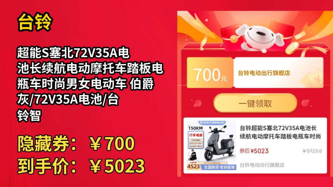 [60天新低]台铃超能S塞北72V35A电池长续航电动摩托车踏板电瓶车时尚男女电动车 伯爵灰/72V35A电池/台铃智行APP哔哩哔哩bilibili