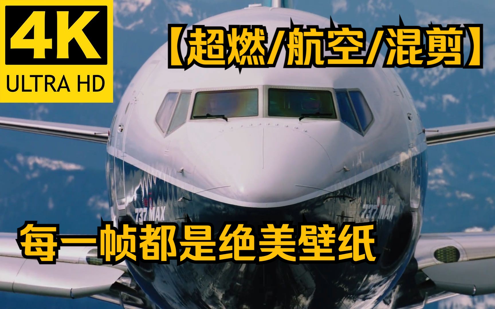 飞友集合!!! 全网最火的航空混剪——Flying friends collection哔哩哔哩bilibili