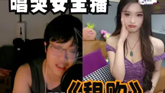 一首《租购》直接唱哭女主播，太痛了！！！