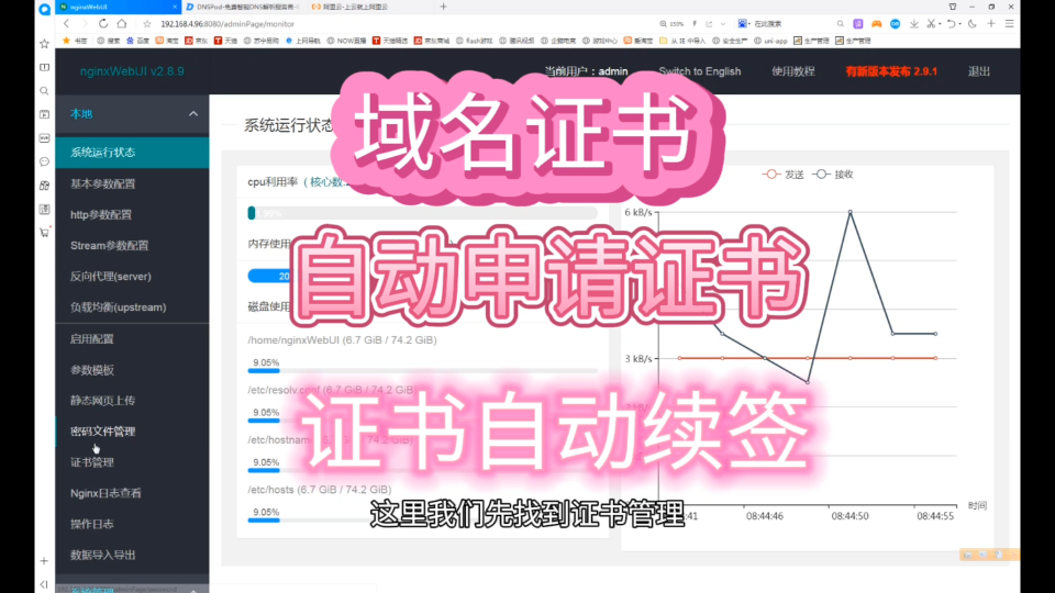 通过NginxWebUI实现域名证书的一键自动申请以及自动续签哔哩哔哩bilibili