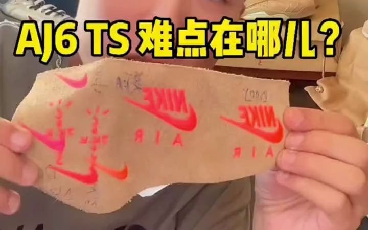 简单讲解aj6ts卡其棕如何区分高低版本小心高价买到低配货
