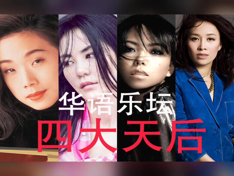 华语乐坛音乐1