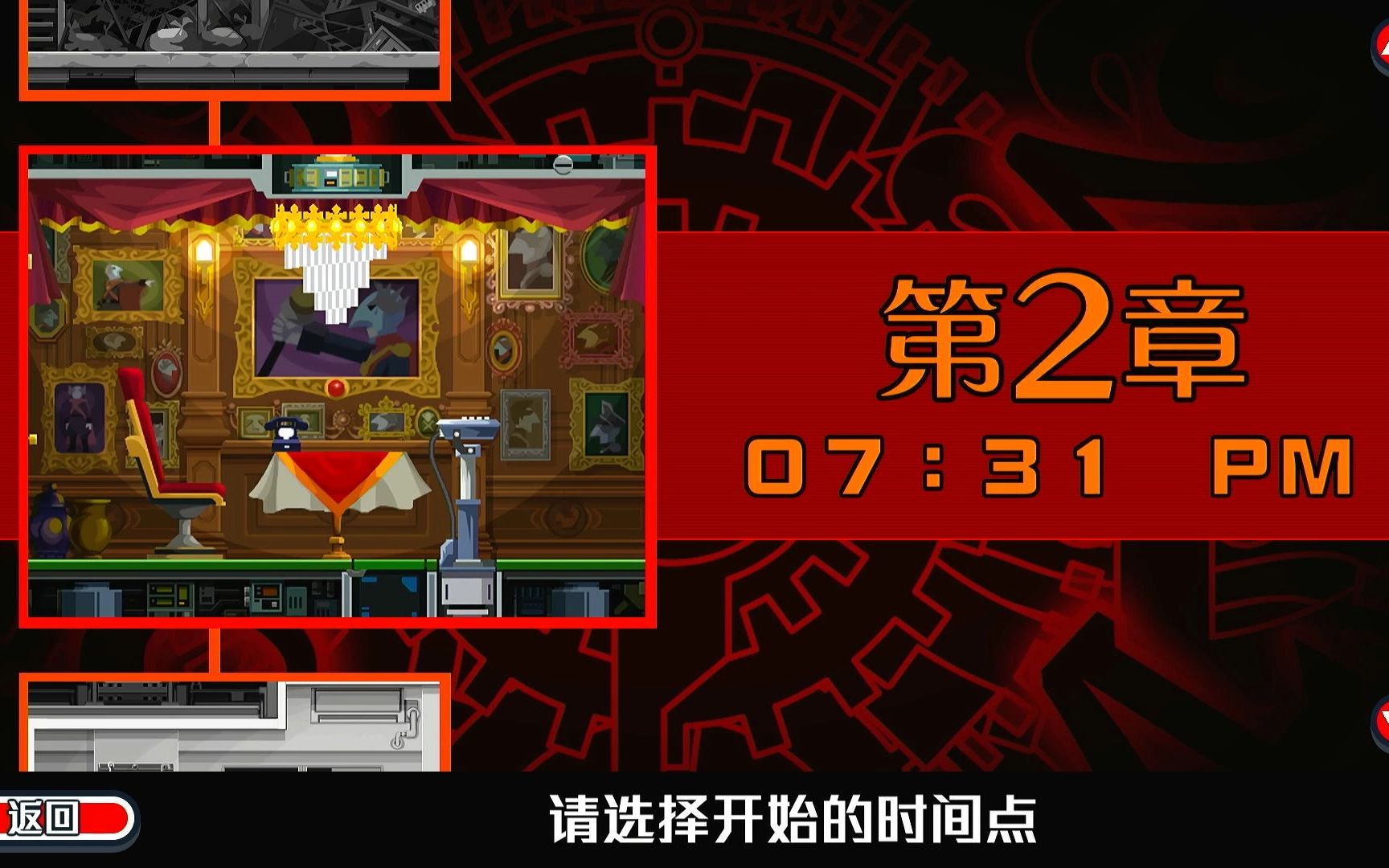 【幽灵诡计#2】 第二章 07:31pm 通关实况