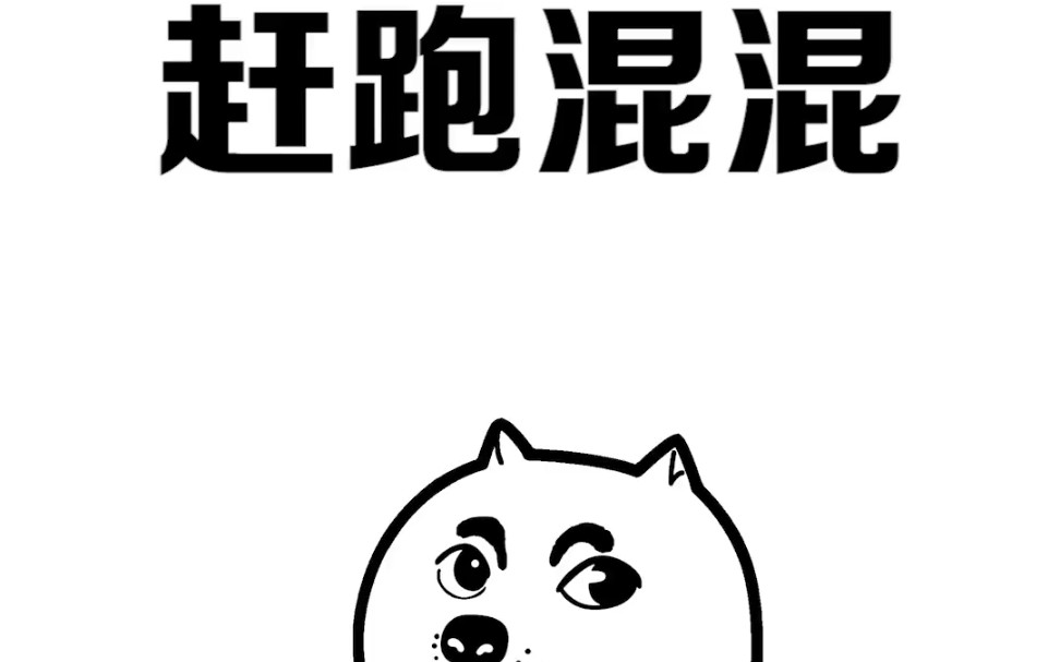 赶跑混混_哔哩哔哩_bilibili