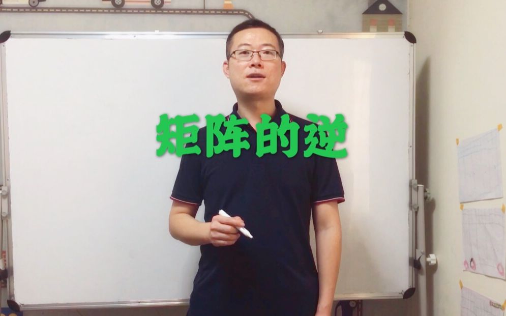 极简线性代数9:矩阵的逆哔哩哔哩bilibili