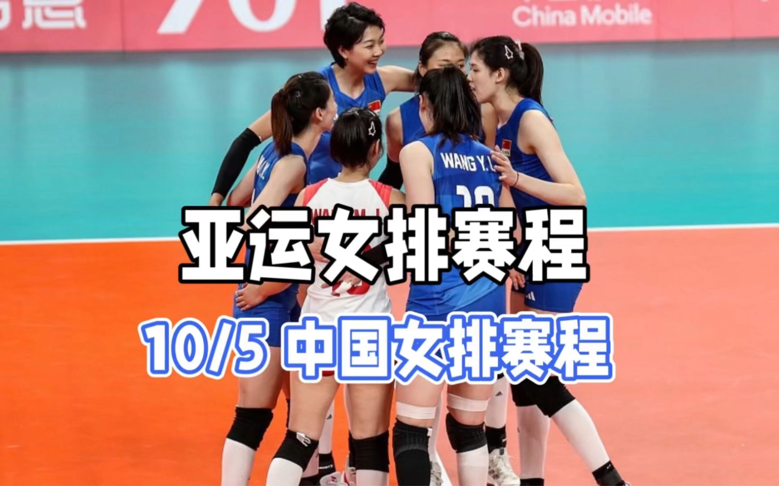 亚运女排赛程表!10月5日CCTV5女排直播表!中国女排vs越南女排哔哩哔哩bilibili