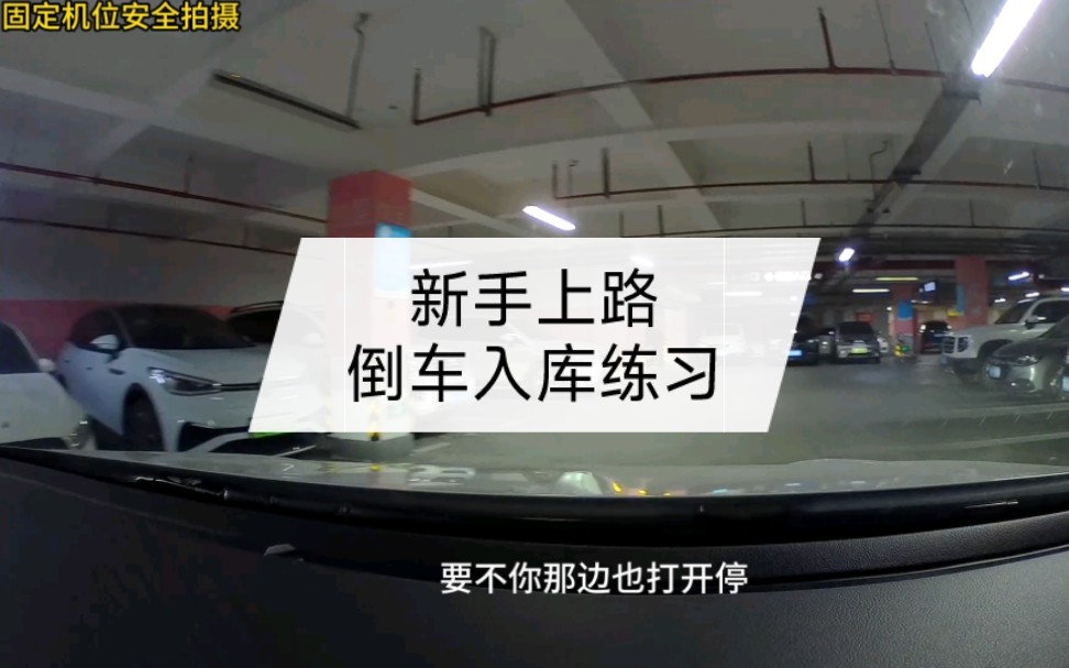 新手上路的你說說倒車入庫和側方停車哪個更難?