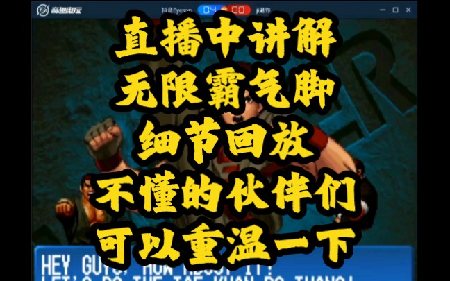 直播中讲解无限霸气脚细节回放,不懂的伙伴们可以重温一下单机游戏热门视频