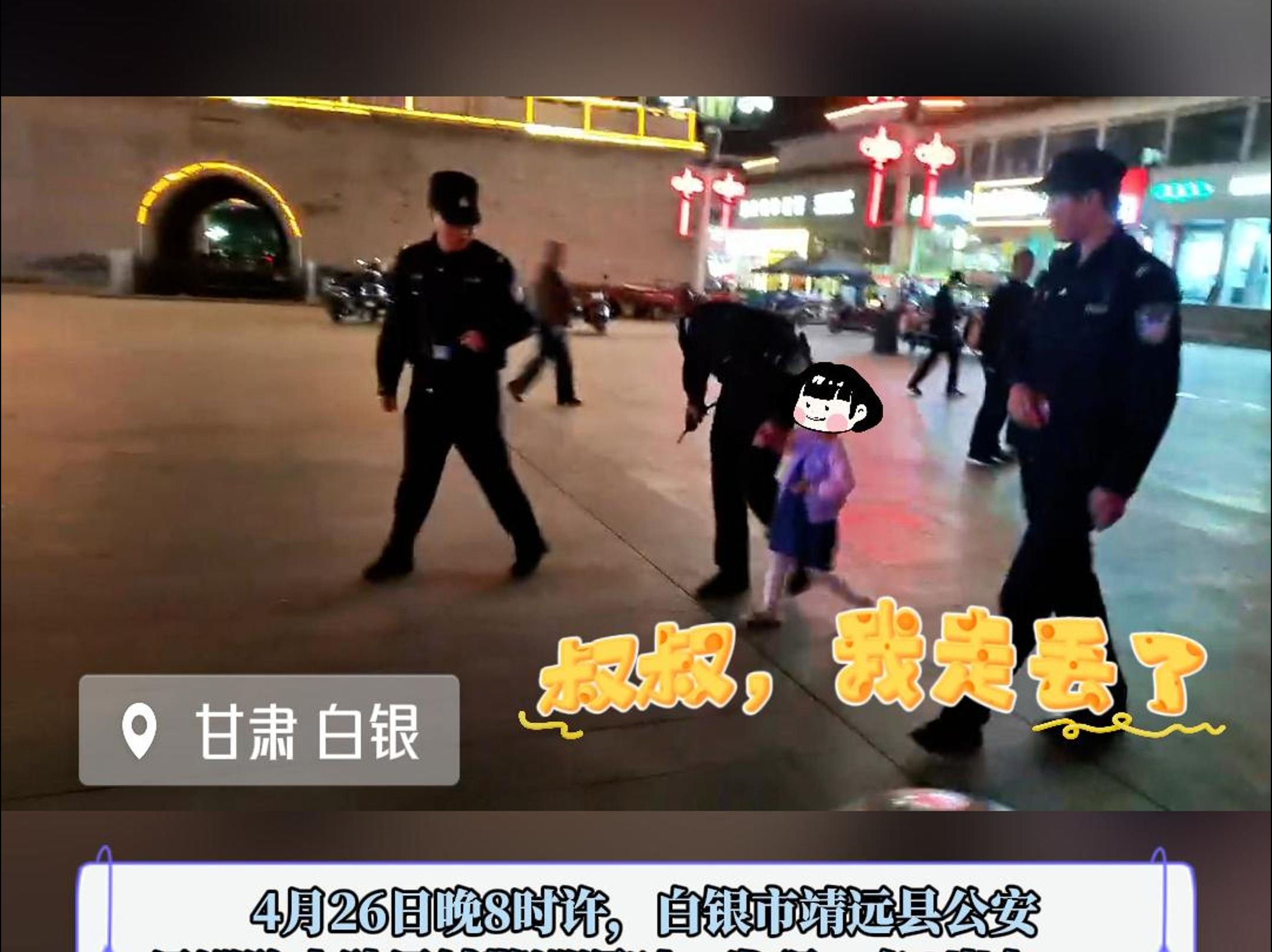 “警察叔叔,我走丢了”,萌娃和妈妈走丢后给自己报警哔哩哔哩bilibili