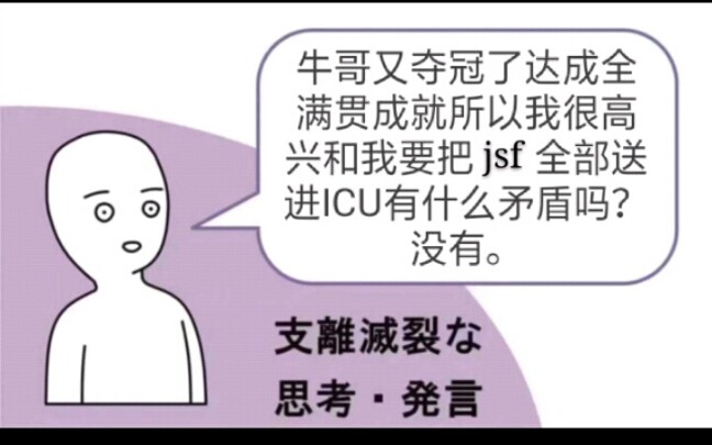 论那些年羽生结弦与JSF的恩恩怨怨之JSF的内心独白哔哩哔哩bilibili