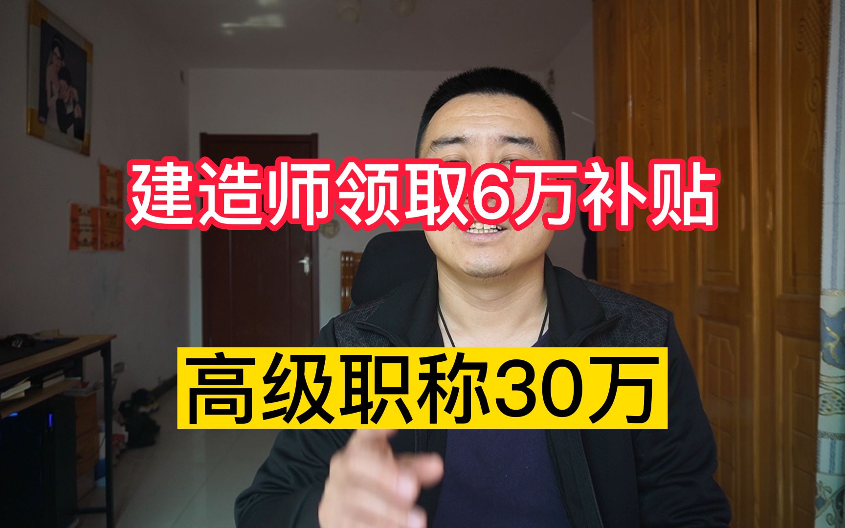 建造师补贴60000元,高级职称补贴300000元,要6个月养老保险哔哩哔哩bilibili