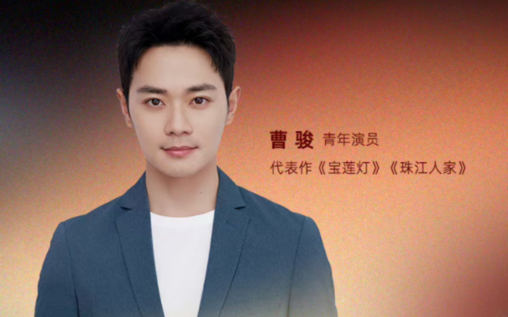 【曹骏】中国青年报演讲