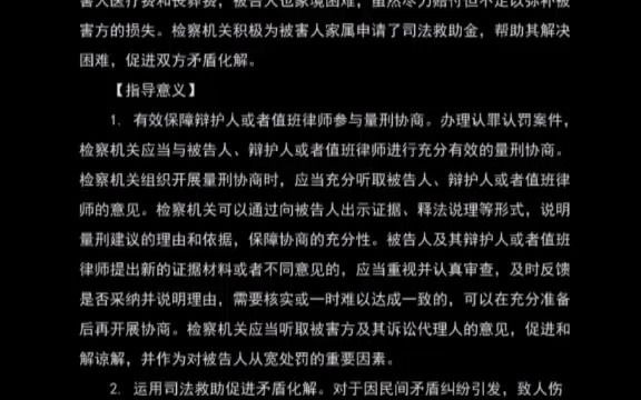 [图]最高人民检察院第二十二批指导性案例 ：钱某故意伤害案（检例第82号）【关键词】认罪认罚 律师参与协商 量刑建议说理 司法救助