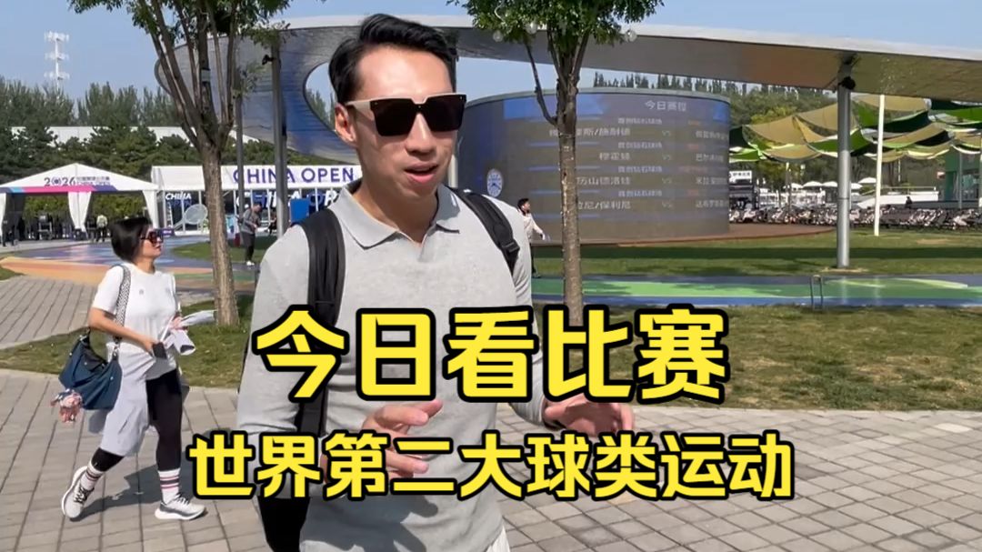 今晚一起为郑钦文加油！