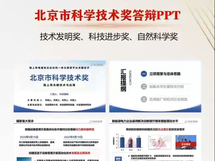 北京市科学技术奖答辩PPT哔哩哔哩bilibili