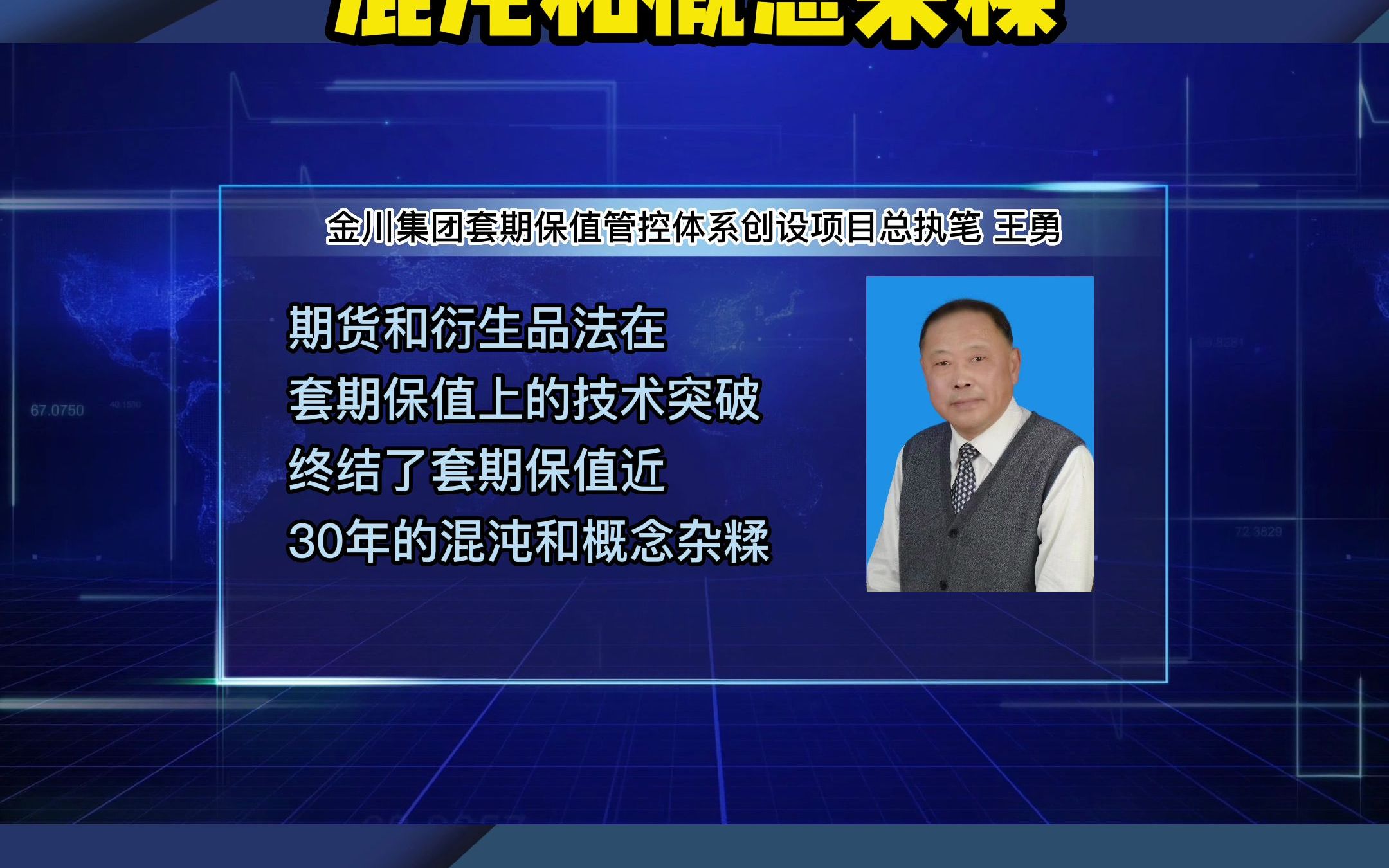 [图]期货和衍生品法终结了套期保值近30年的混沌和概念杂糅