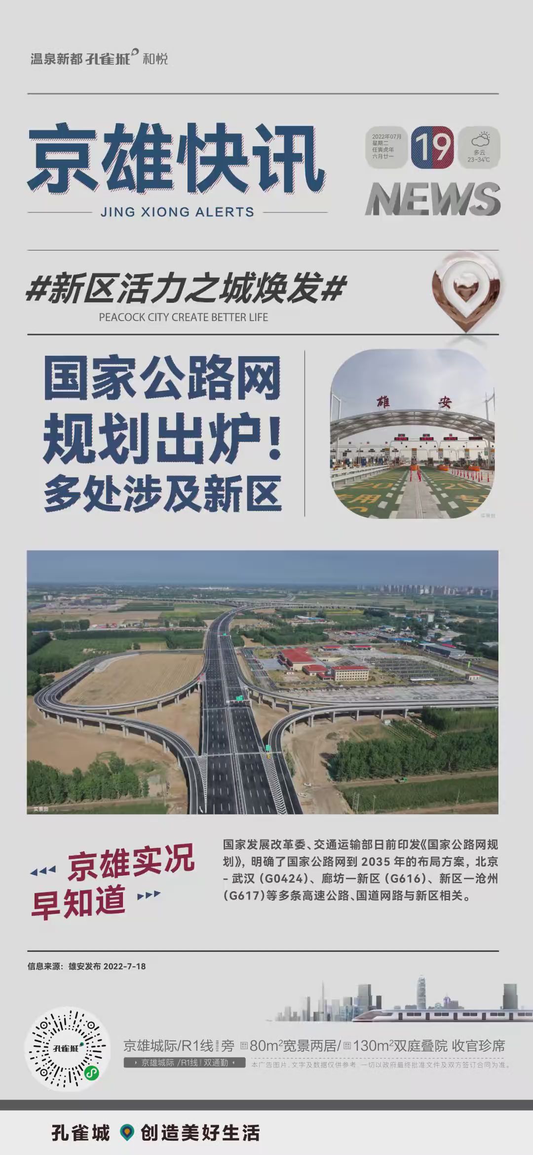 [图]国家公路网规划出炉