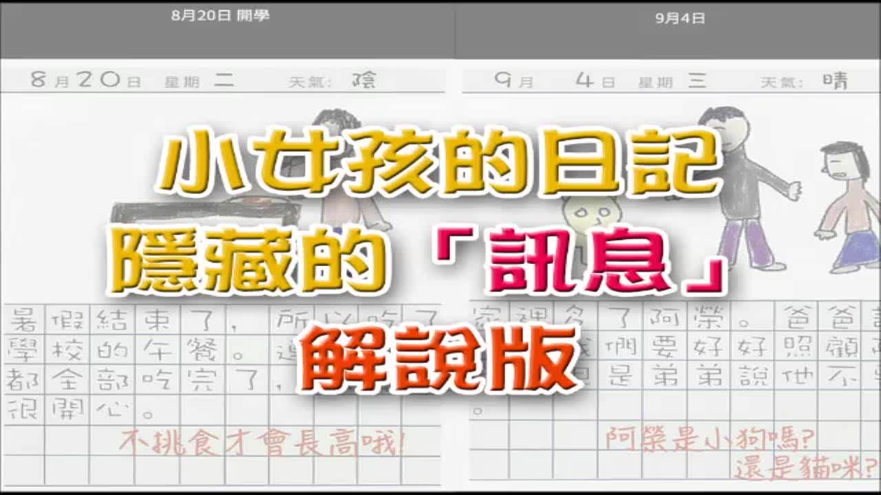 uc震驚部禁日小女孩日記隱藏的訊息解說版