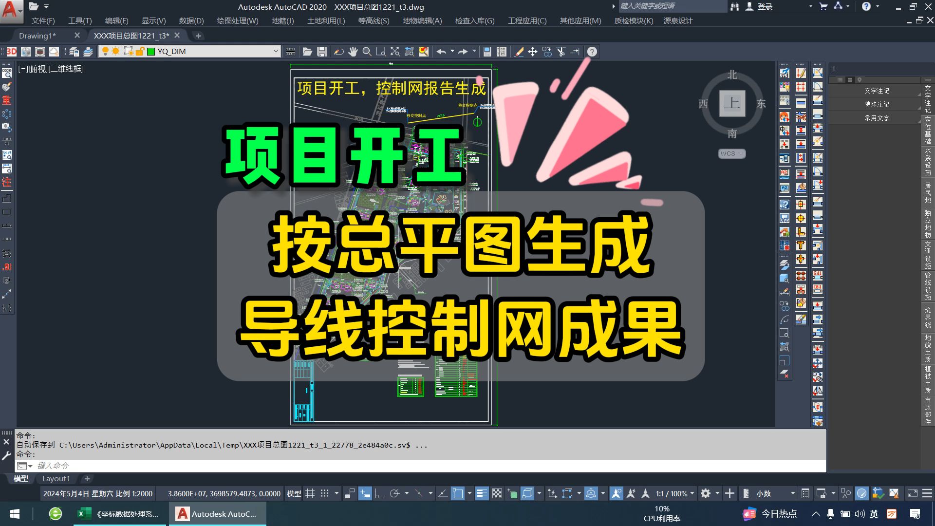 根据已知坐标生成控制网报告成果资料,零基础完成哔哩哔哩bilibili