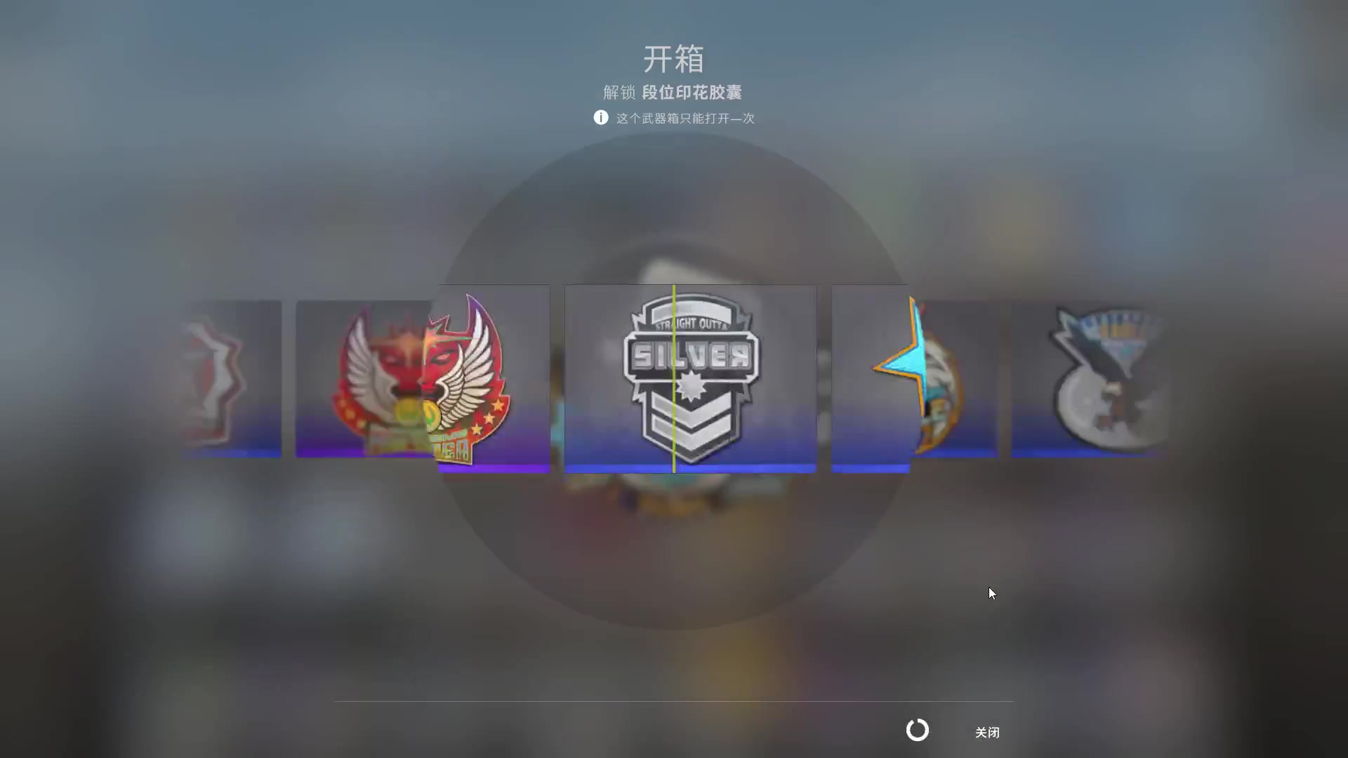 csgo虧錢段位印花膠囊開箱舒適