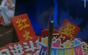 终于轮到我用这个视频了！祝本阴阳师生日快乐！