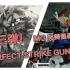 【模玩制作】第三弹 素组  MG PERFECT STRIKE GUNDAM 完美强袭高达