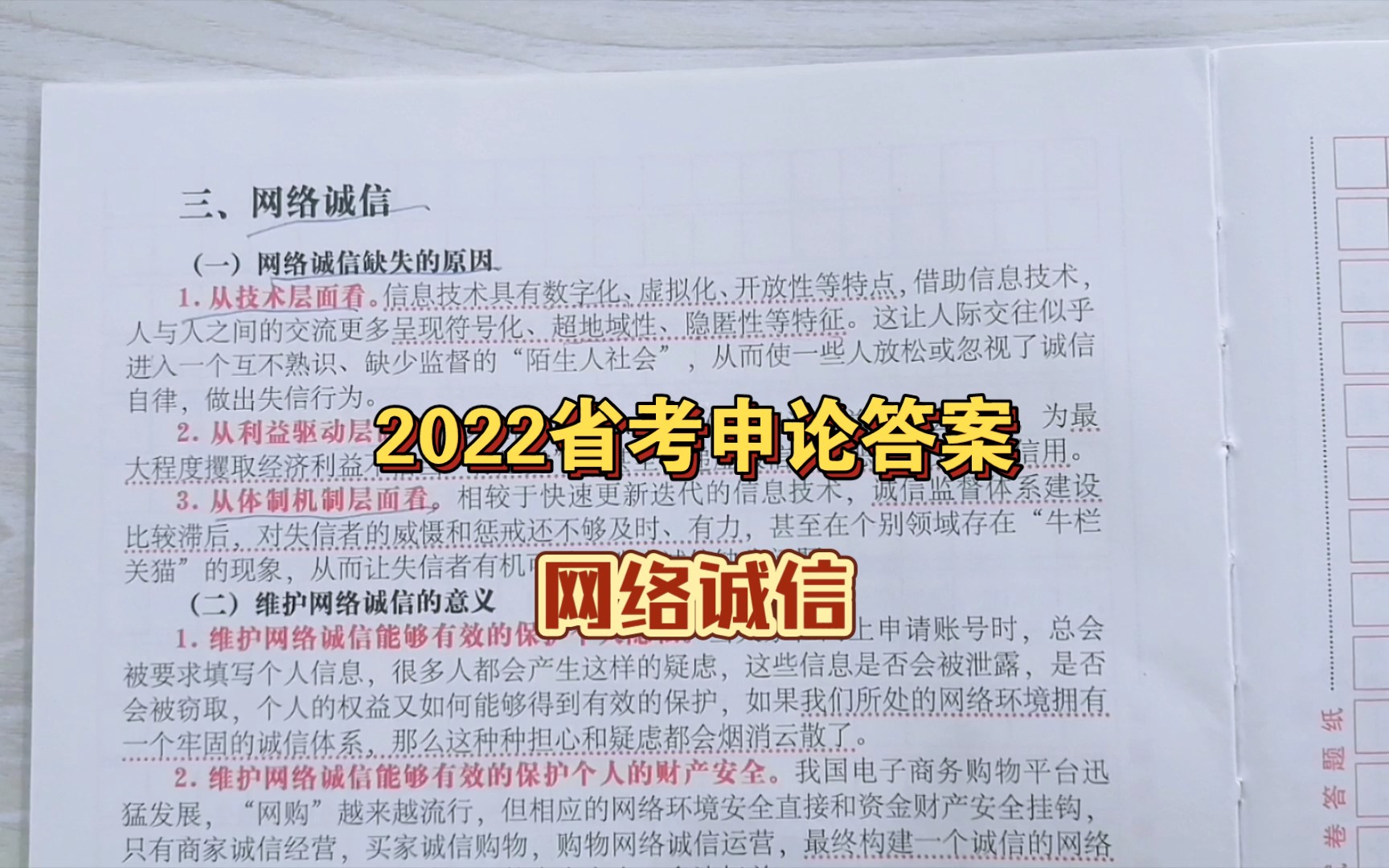 2022省考申论热点:网络诚信的答题要点哔哩哔哩bilibili