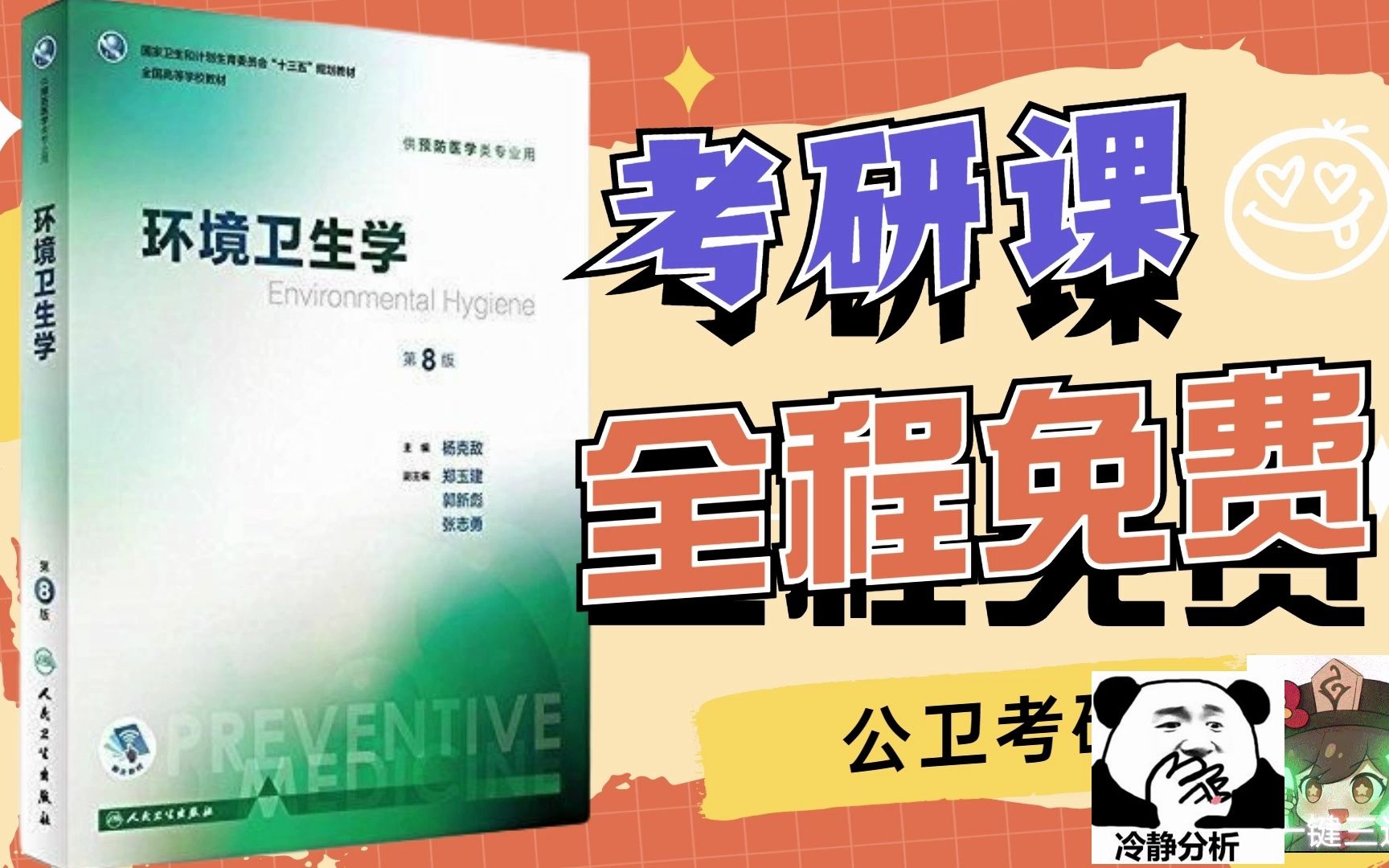 [图]公卫考研 环境卫生学 第三章 大气卫生 第二节 预防医学考研网课