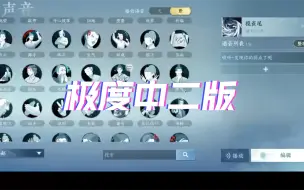 Download Video: 【逆水寒手游】自定义语音，中二日语版