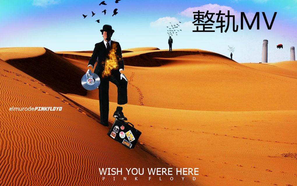 [图]Pink Floyd《Wish You Were Here》整轨MV，献给曾在这里的你。