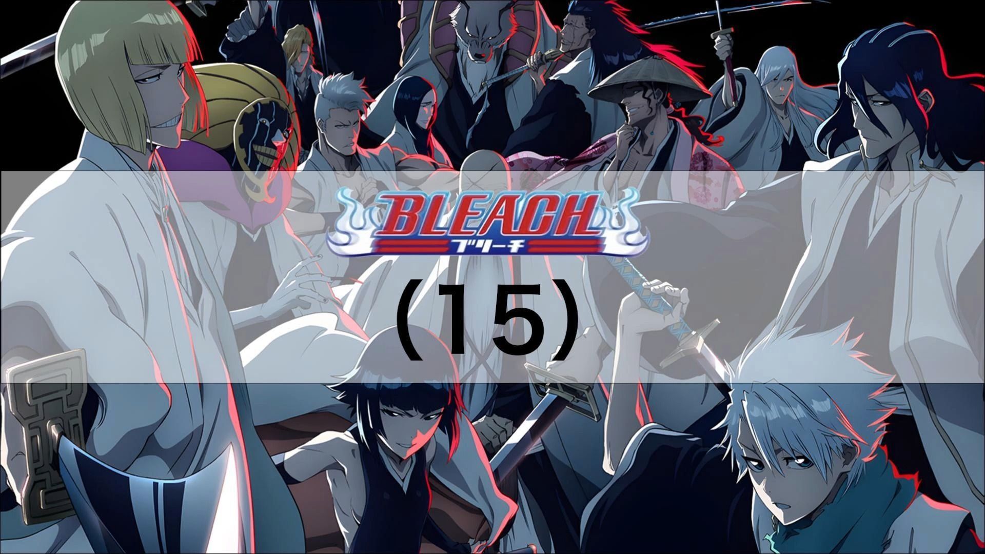 BLEACH(15)蓝染留下遗书嫁祸冬狮郎,市丸银vs冬狮郎兵戎相见~哔哩哔哩bilibili