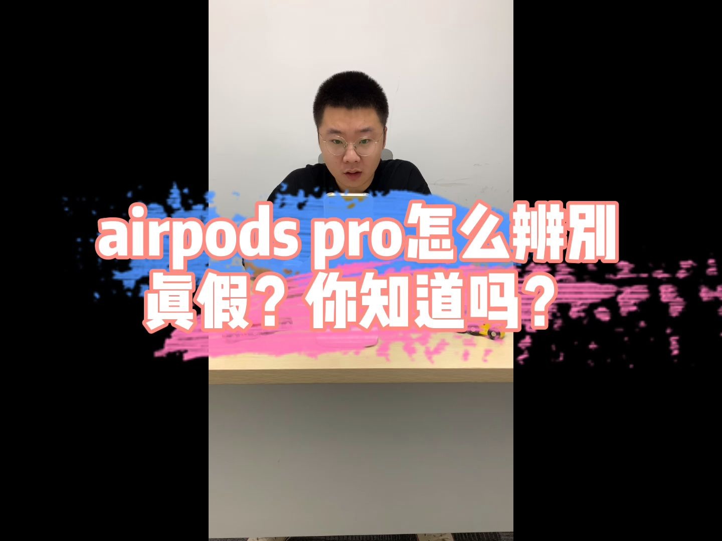 AirPods Pro怎么辨别真假?你知道吗?哔哩哔哩bilibili