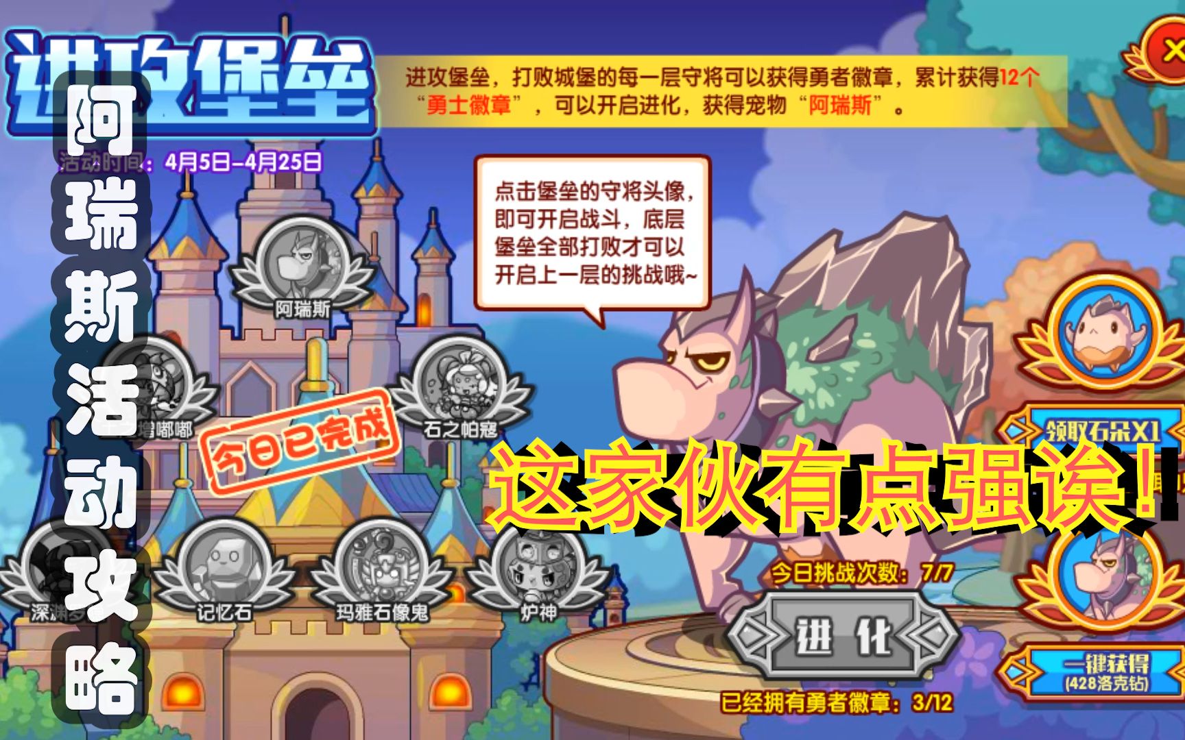【洛克王国】阿瑞斯活动攻略,轻轻松松就能获得的神邸,千万不要错过哦