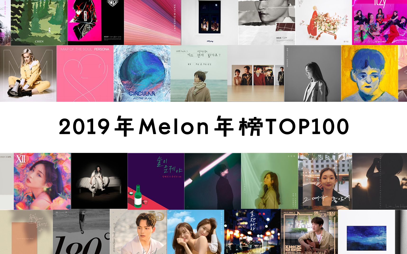 [图]【数据向】2019年Melon年榜TOP100（附周榜推移）